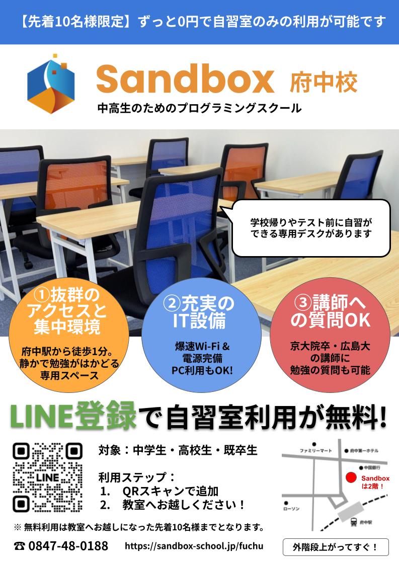 自習室無料キャンペーン
