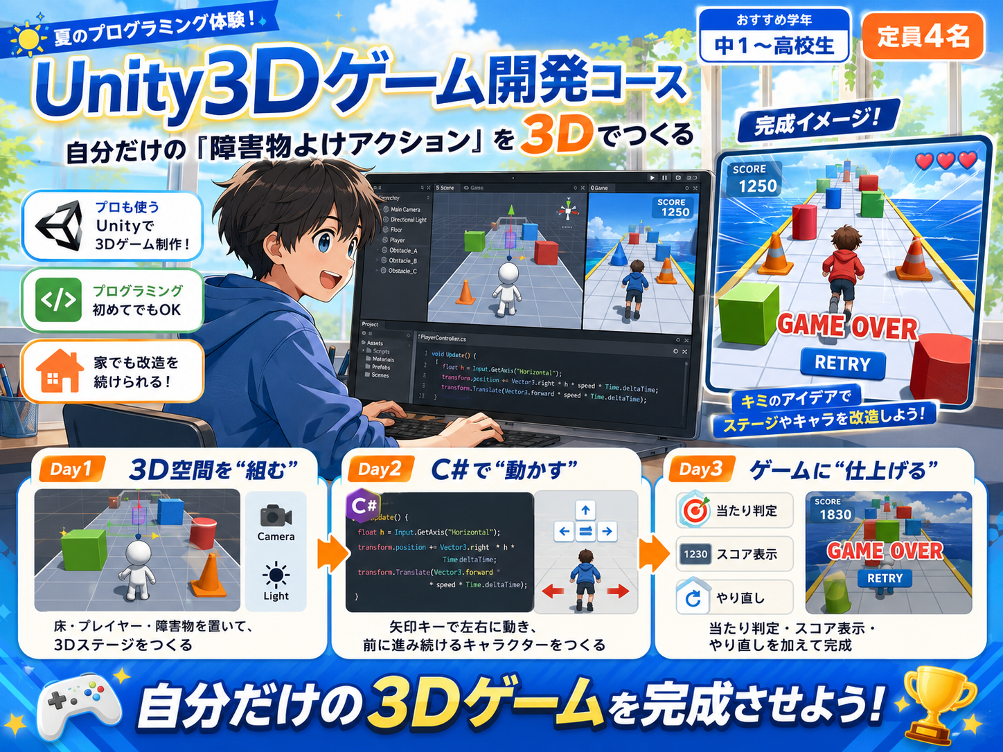 3D障害物ダッシュをUnityでつくるUnity3Dゲーム開発コースのイメージ