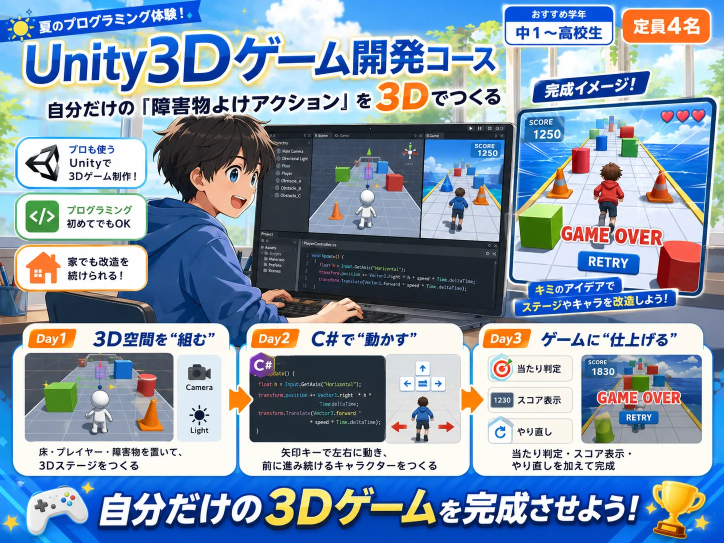 3D障害物ダッシュをUnityでつくるUnity3Dゲーム開発コースのイメージ