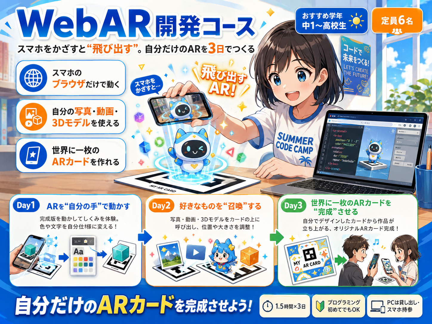 スマホをかざすと3Dが飛び出すARカードをつくるWebAR開発コースのイメージ