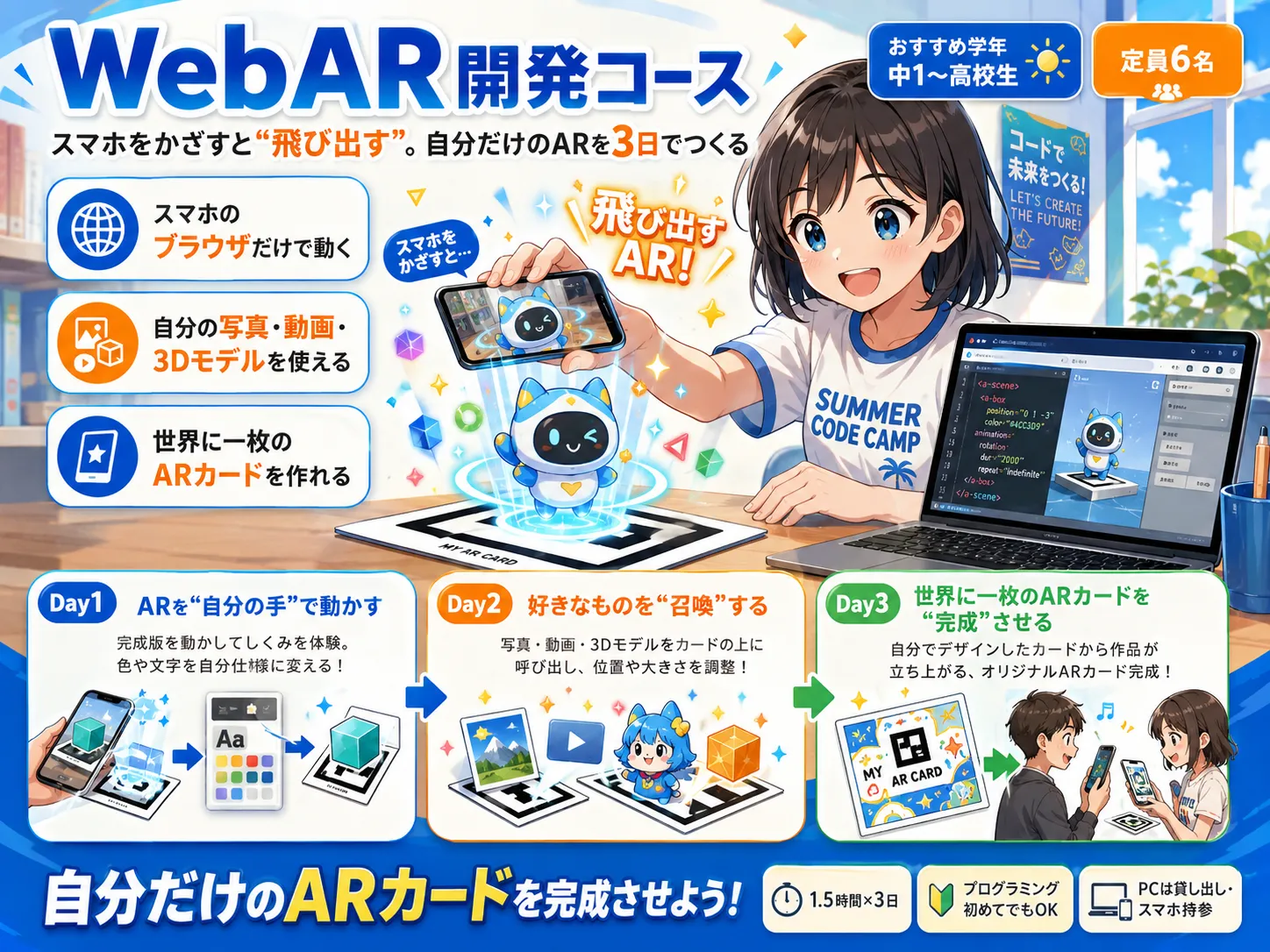 スマホをかざすと3Dが飛び出すARカードをつくるWebAR開発コースのイメージ