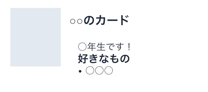生徒が制作した自己紹介カード型Webサイトの画面。左に画像、右に見出しと自己紹介文、好きなものの一覧が並んでいる